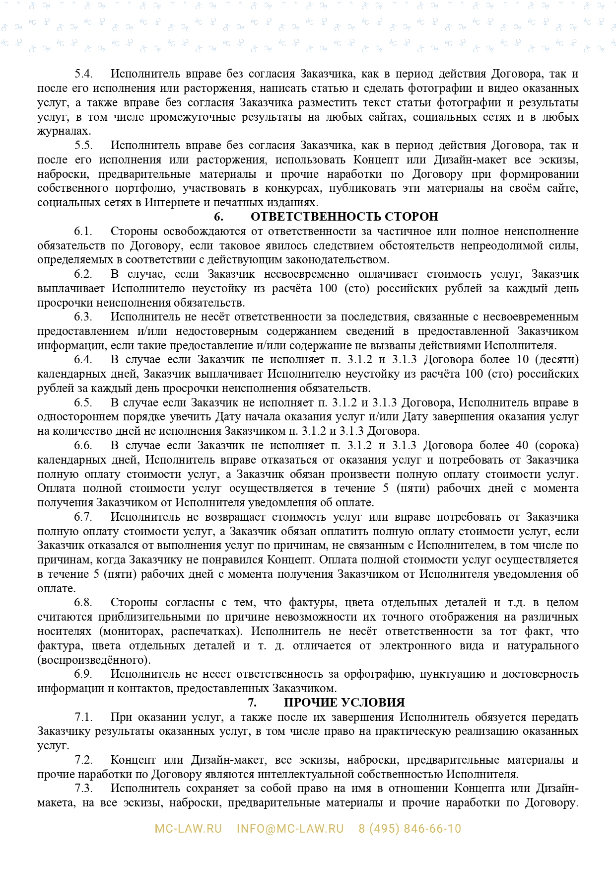 Договор на оказание дизайнерских услуг с самозанятым
